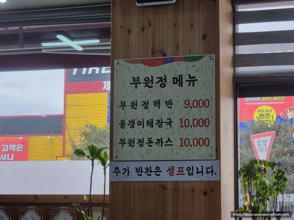 부원정밥상 사진 4