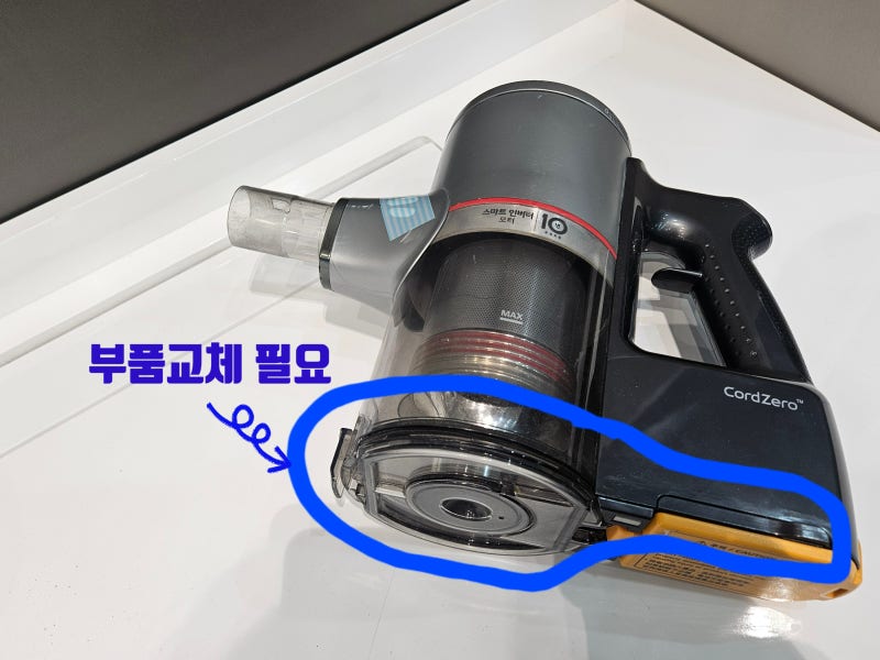 엘지 코드제로 A9 청소기먼지통 뚜껑고장, 교체후기