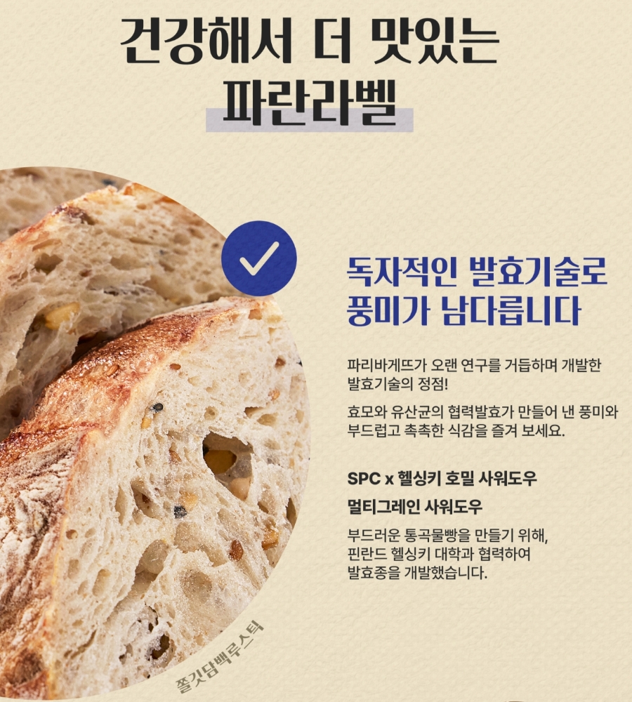 파리바게뜨 충북영동점 사진 3