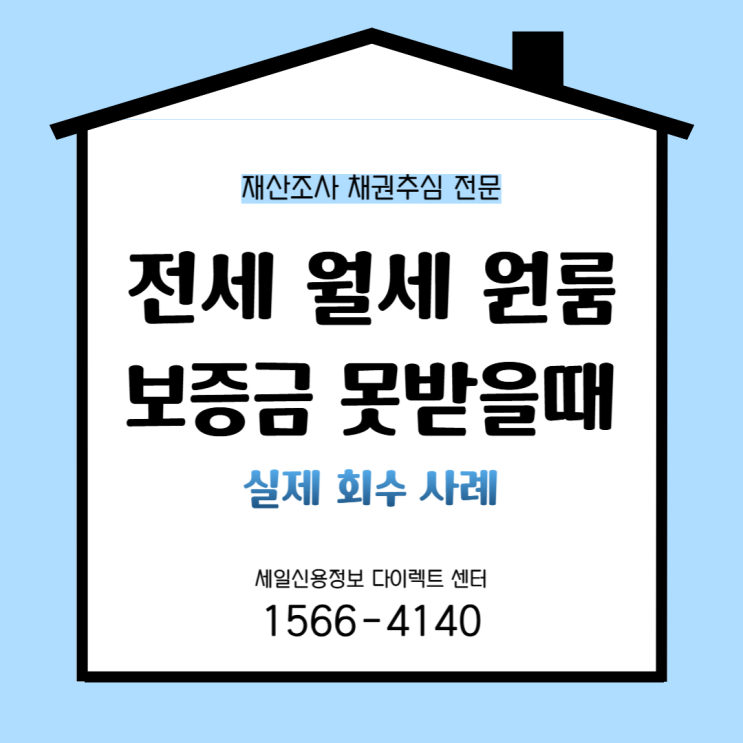  전세 월세 원룸 만기 보증금 안돌려줄때 받는법