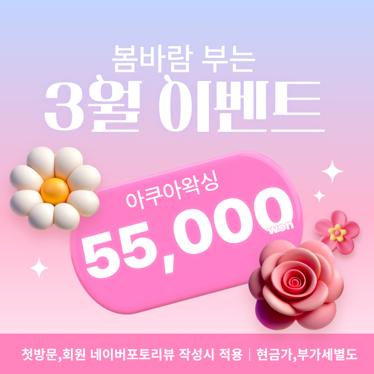  광안동왁싱 아쿠아왁싱앤스킨) 남/여왁싱, 커플브라질리언왁싱 왁싱후기