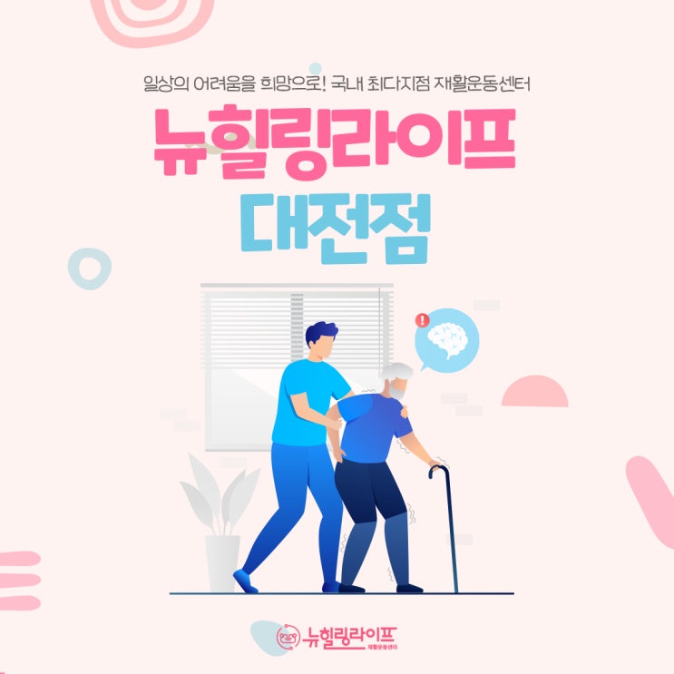  대전뇌경색재활운동 전문가와 일대일로~