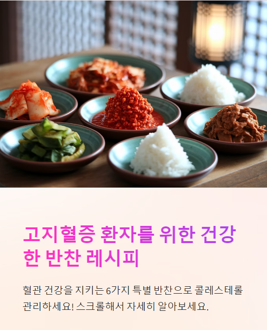  고지혈증에 좋은 반찬, 간단 레시피!