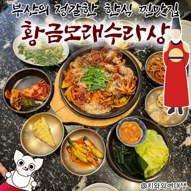 안락동맛집 황금모래수라상 한식 점심 밥집 후기