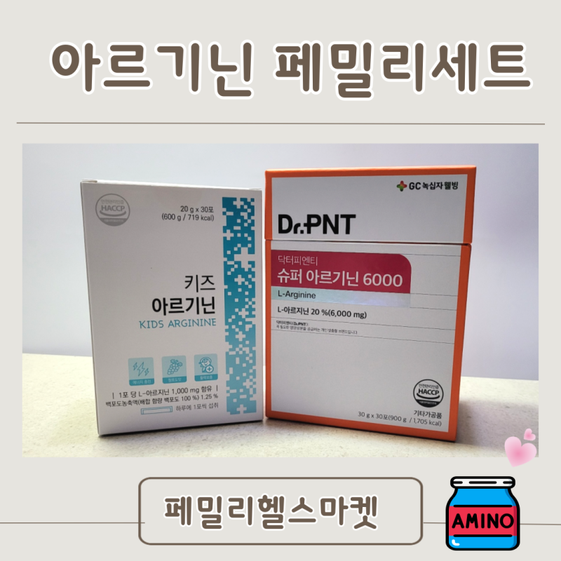 닥터피엔티 슈퍼 아르기닌&준바이오랩 키즈아르기닌 맞벌이 부부인 우리 가족을 위한 옳은 ....