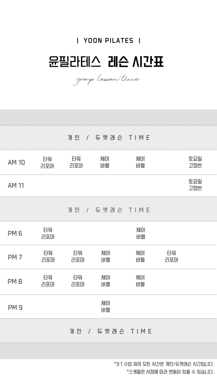  [춘천필라테스]윤필라테스 25년 3월 그룹수업 안내