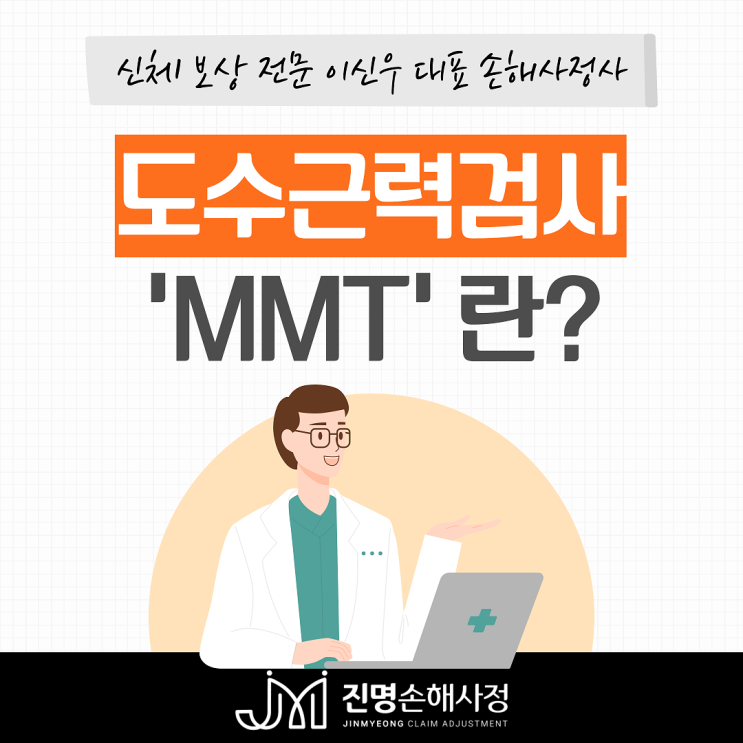  도수근력검사(MMT) 등급 Grade 설명 총정리