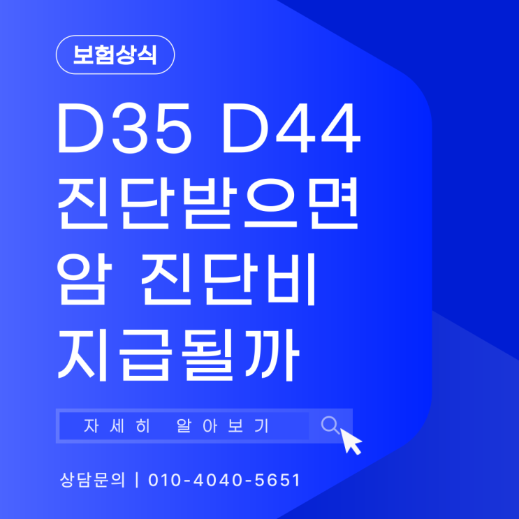  부신경절종 D35 진단, 일반암 진단비 지급 가능할까?