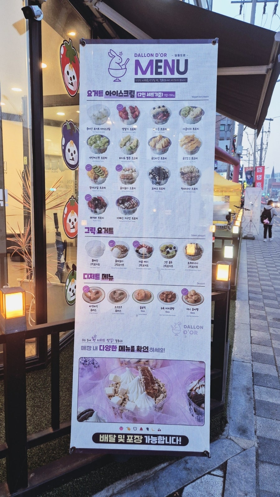 달롱도르요거트아이스크림 안성점 사진 2