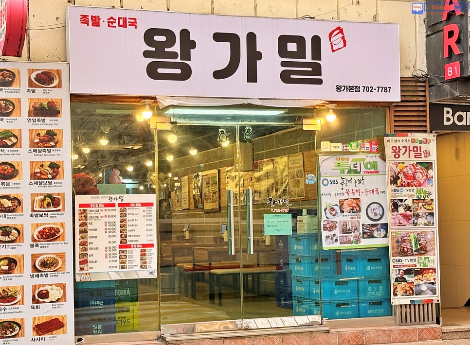 왕가밀 왕가본점 사진 1