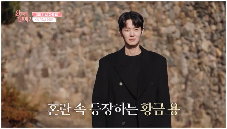  신들린연애2 출연진 정보 메기 윤상혁 무당 사주 점성술 신령까지 등장 누구?