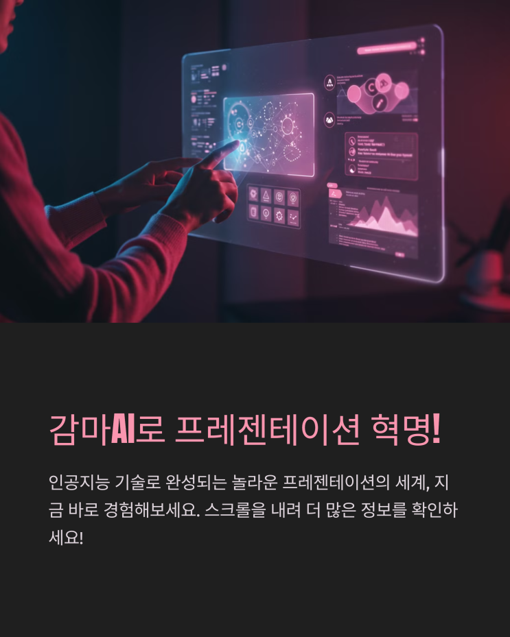  감마 AI 사용법: 프레젠테이션 제작, 이제 AI에게 맡기세요!