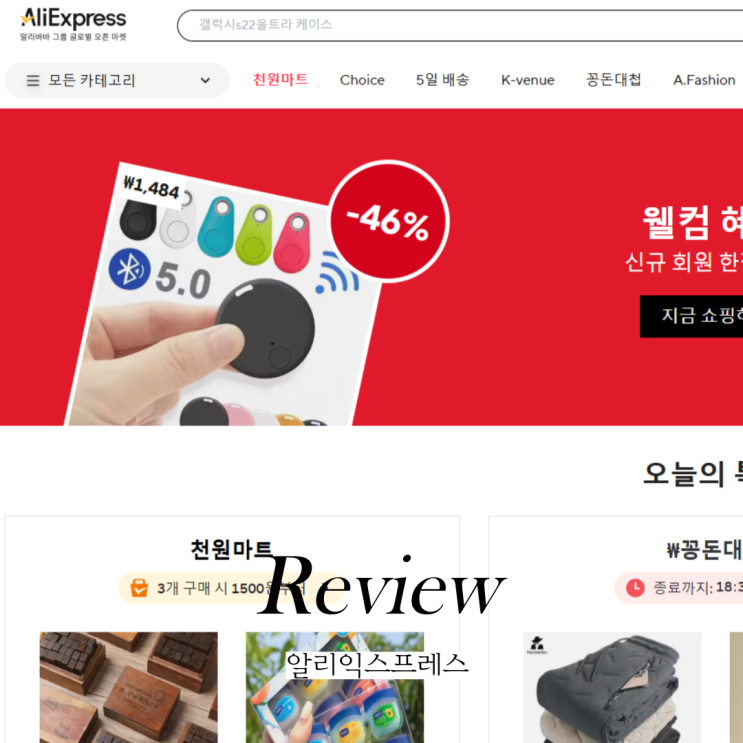  알리익스프레스 세일 떴다..! 1000원 타임딜 한다는데 나처럼 기다렸다 사러갈 사람?
