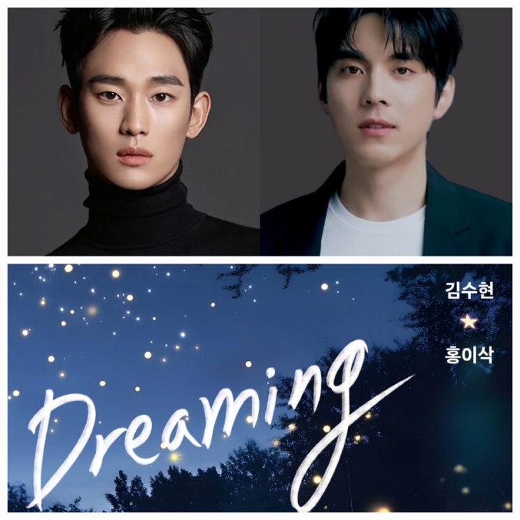 굿데이 김수현 뮤지컬 근황 홍이삭 ost 굿데이 김수현 뮤지컬 근황 홍이삭 ost