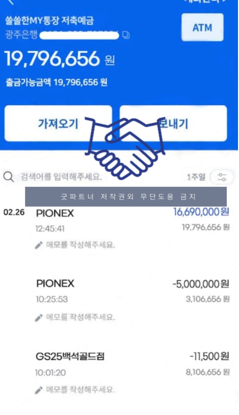  PIONEX 사기 지금도 활발합니다. 빨리 대처하세요.