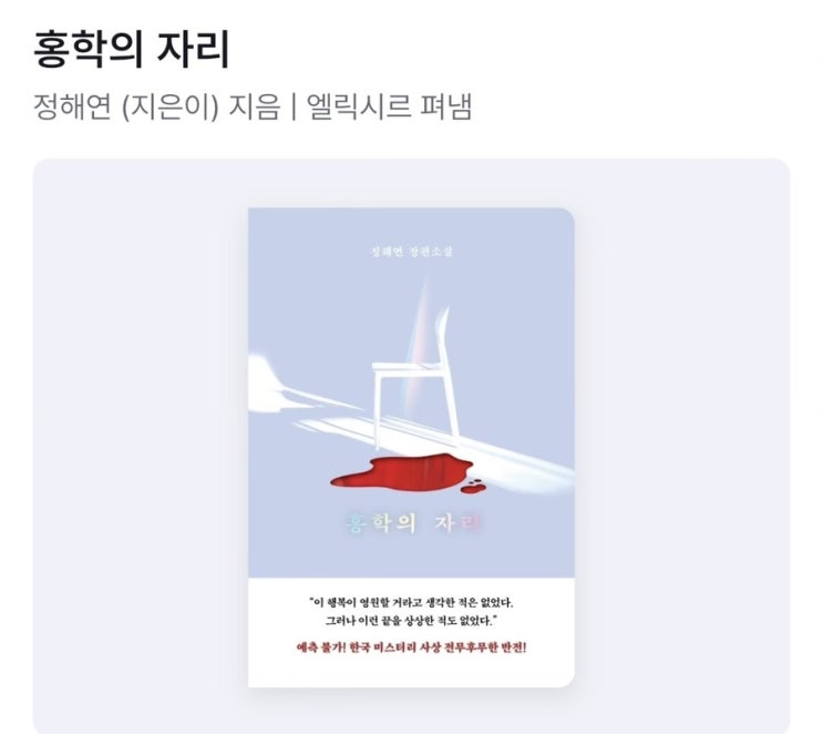  [독서] 홍학의 자리