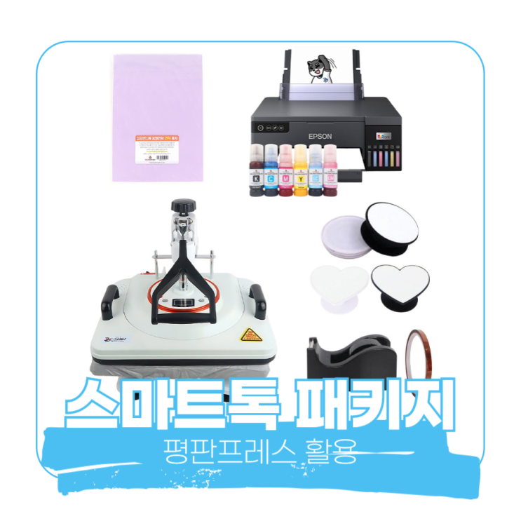  스마트톡 패키지를 소개합니다