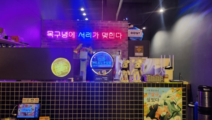 [대구혁신도시술집] 리얼펍에 다녀오다!