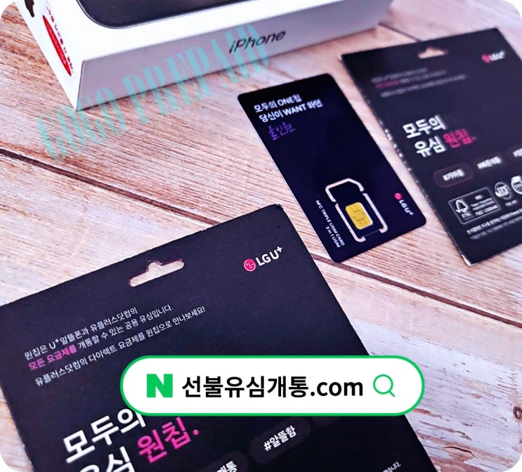  선불폰과 본인인증 가능성️