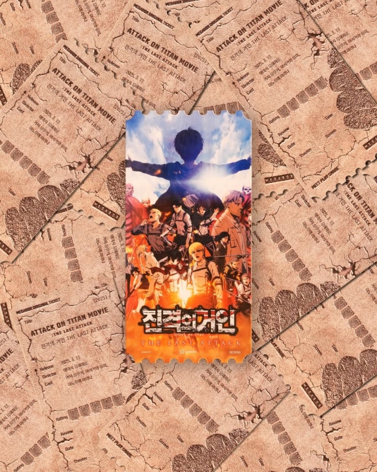  [메가박스]<극장판 진격의 거인 완결편 더 라스트 어택> MEGABOX ORIGINAL TICKET No. 134