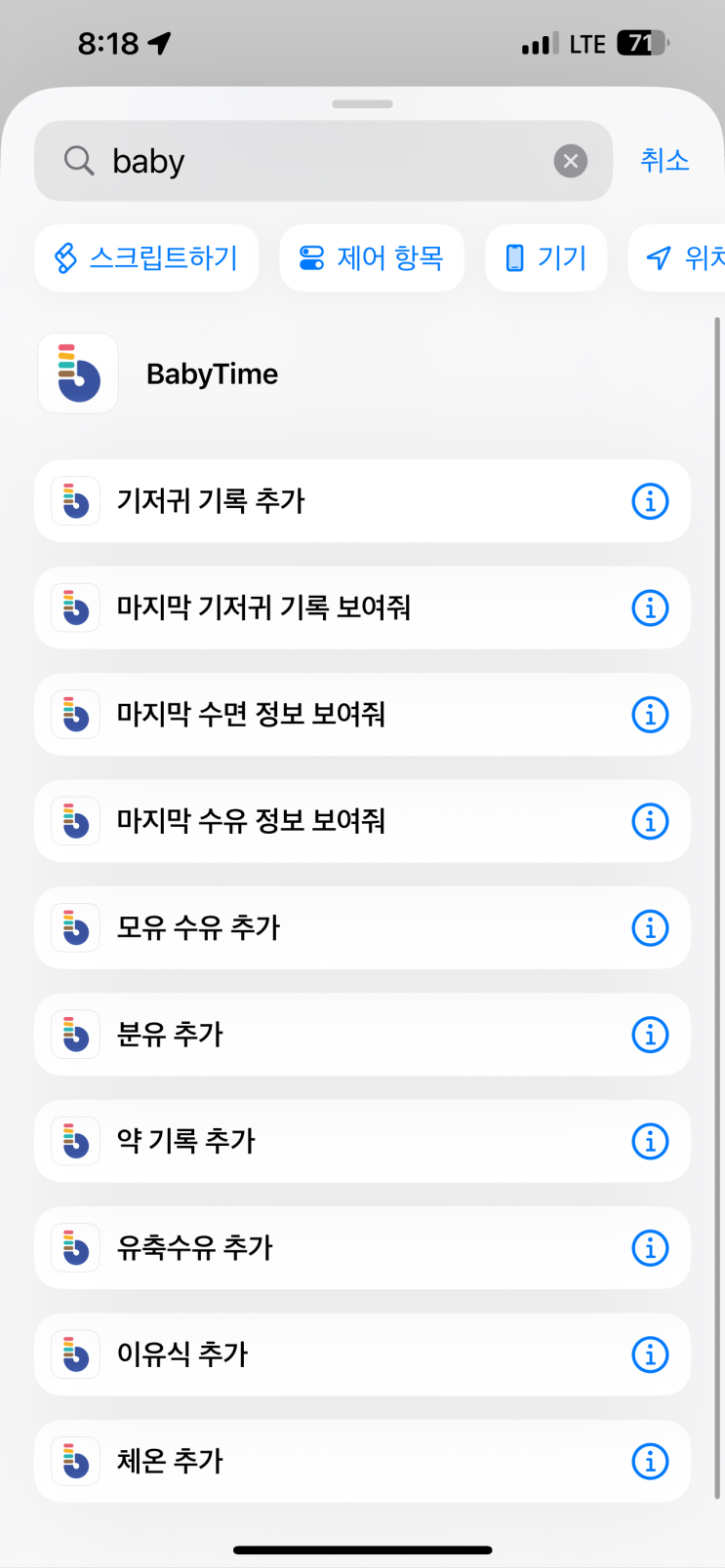  [육아 편하게 하는 팁]베이비타임 시리 호출. 단축어 활용 방법 소개