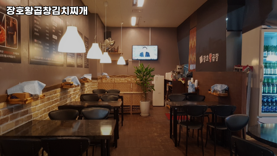 장호왕곱창 사진 3