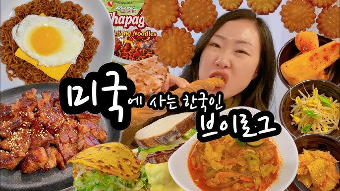  미국 음식 먹방 브이로그