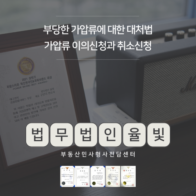  부당한 가압류에 대한 대처법 가압류 이의신청과 취소신청