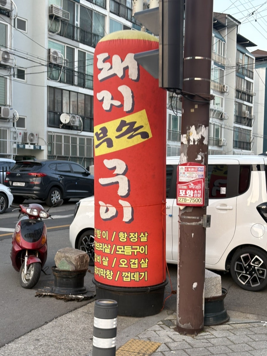 돼지부속구이 사진 4
