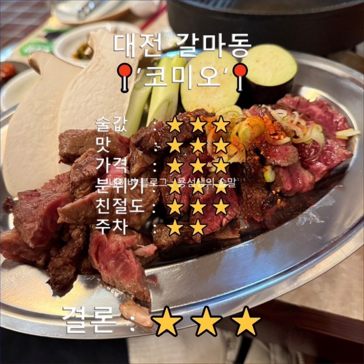  [대전 갈마동 술집]코미오 야끼니꾸부터 라멘까지 (갈리단길 맛집 추천)