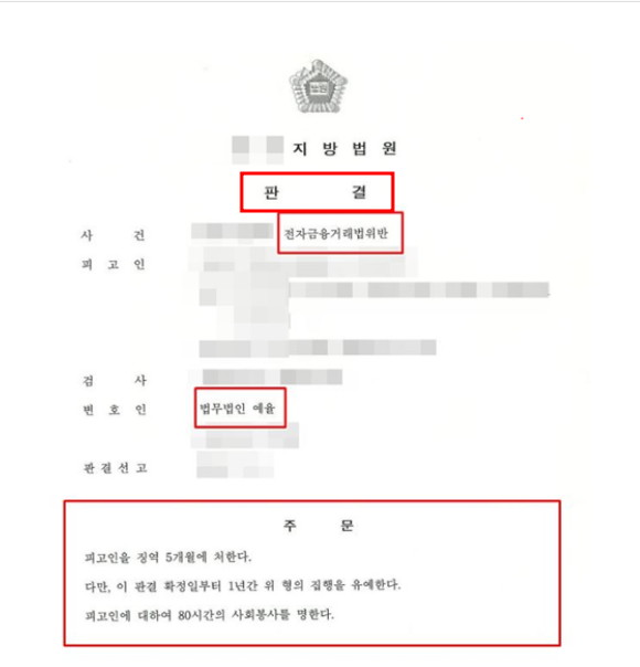 가처분취소청구 해결사례 결론 전부인용 관련 사진