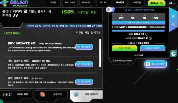 <b>솔라나 네트워크</b> 혼잡 지속… 신규코인 솔락시 기대감 상승