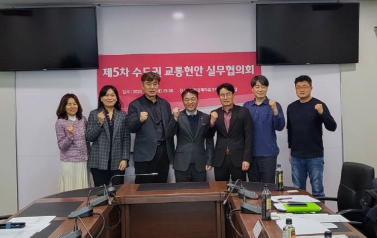  인천·서울·경기, 수도권 교통현안 실무협의회 개최 [한국철도일보]