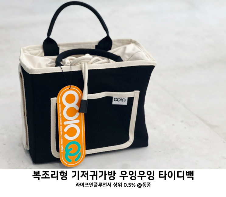 출산선물 육아용품 우잉우잉 타이디백 기저귀가방 숄더백 육아 필수템 추천 출산선물 육아용품 우잉우잉 타이디백 기저귀가방 숄더백 육아 필수템 추천