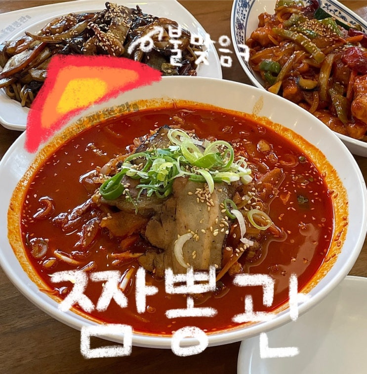  대전 둔산동 맛집 중식이 맛있는 ‘짬뽕관’ 대전 둔산점 후기