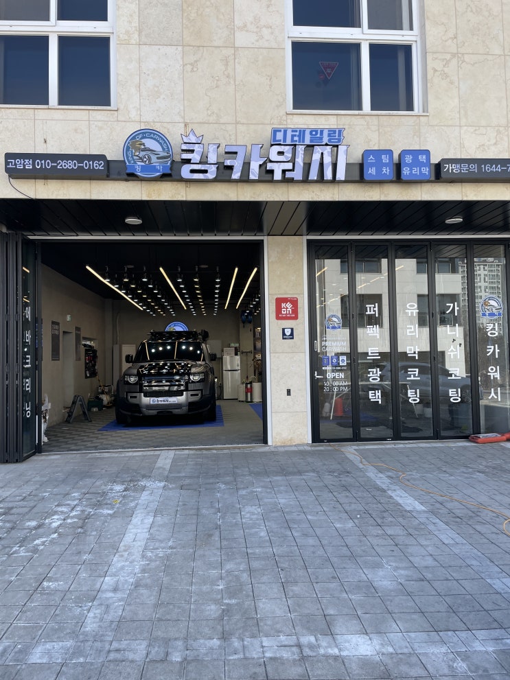  양주세차 어디서? 양주디테일링 양주실내클리닝 양주광택은 킹카워시 양주고암점에서 믿고 맏겨요