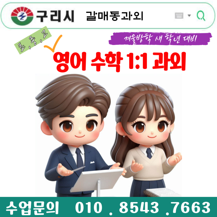  갈매동과외 영어 수학 기초부터 심화까지 단계별 학습