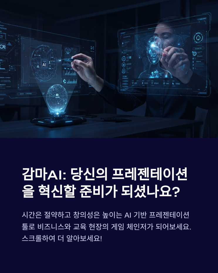  지루한 PPT는 이제 그만! 감마 AI로 특별한 강의 자료 만들기