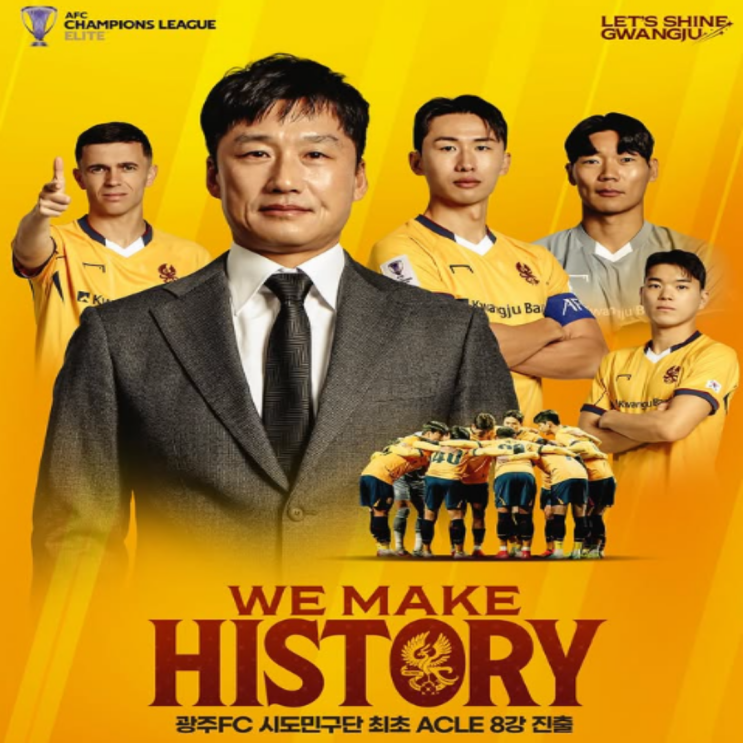 광주FC, 비셀고베에 대역전승 거두며 ACLE 8강 진출. 이정효 감독과 아사니가 K리그를 구했다!!(광주 고베, 3골차 승리, 3대0, 8강대진)