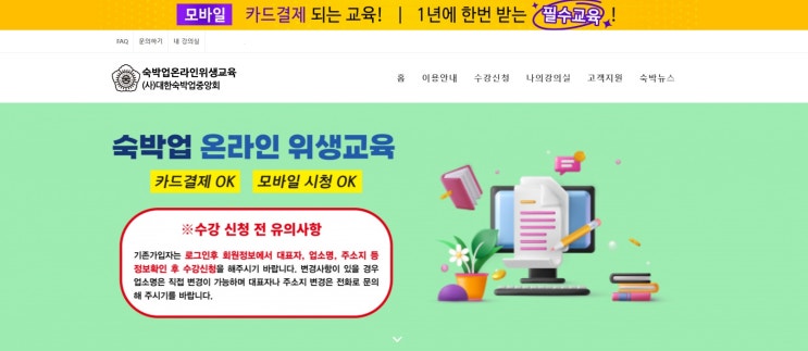  2025년 숙박업 온라인 위생교육 시험 정답