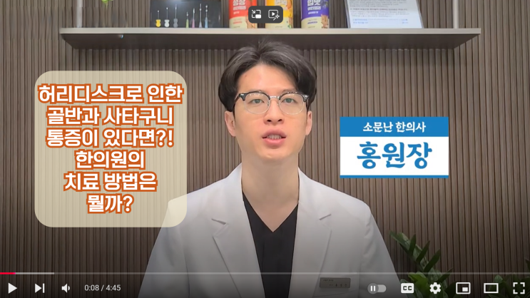  구미 허리디스크로 골반 사타구니 통증이 있다면 어떻게 치료할까? 한의원 비스테로이드 도침치료 추나요법.