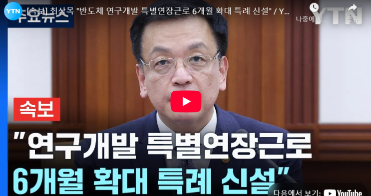 48세 <b>명재완</b>… / 尹만 풀어주고‥"종전대로 날짜로 계산"