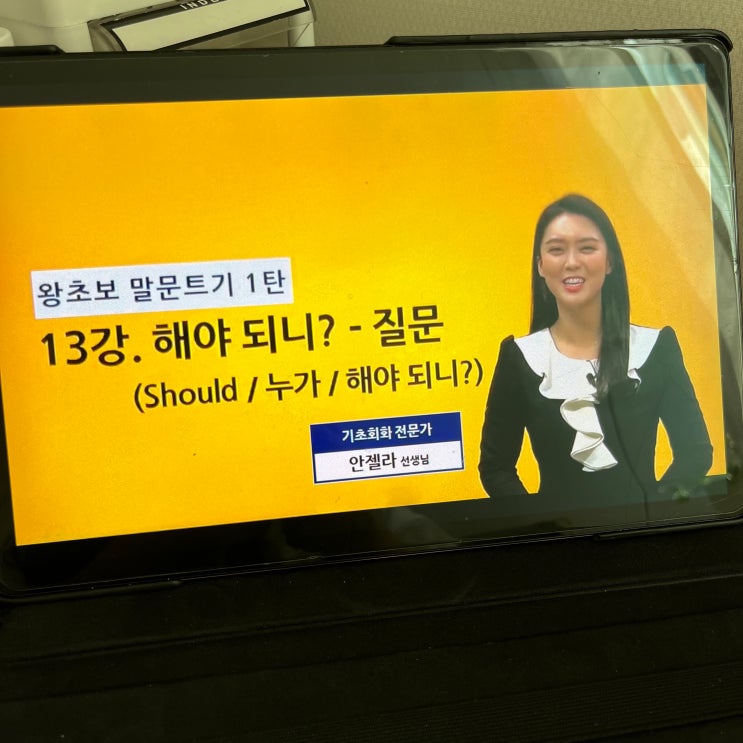  직장인영어회화 공부법 내돈내산 인강 추천 실제 후기