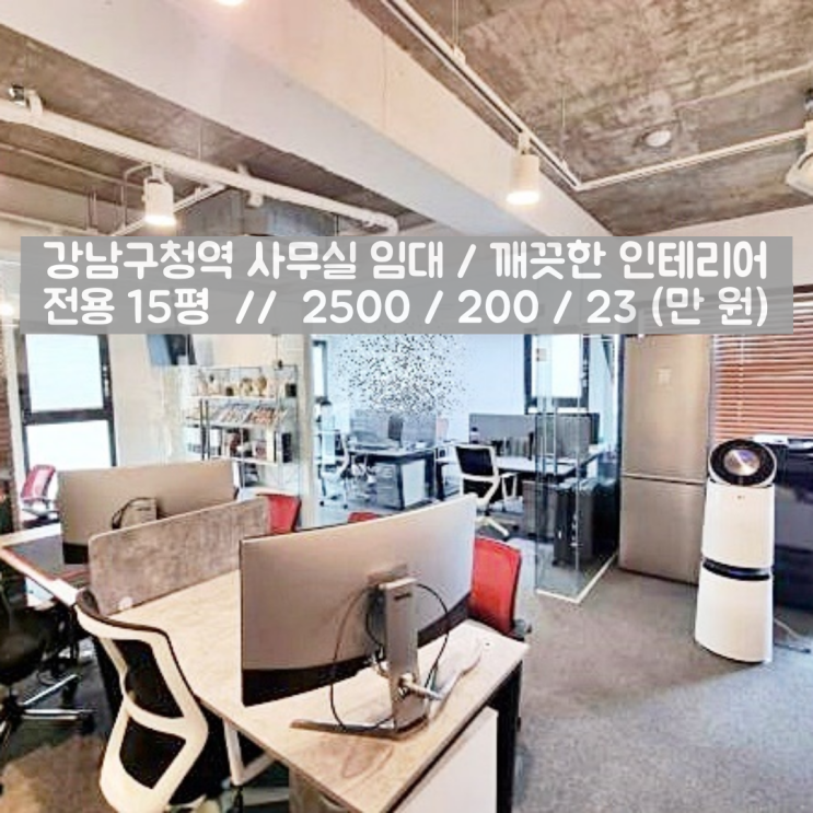  강남구청역 사무실 임대 남다른 깔끔함 장점 다수의 매력덩어리