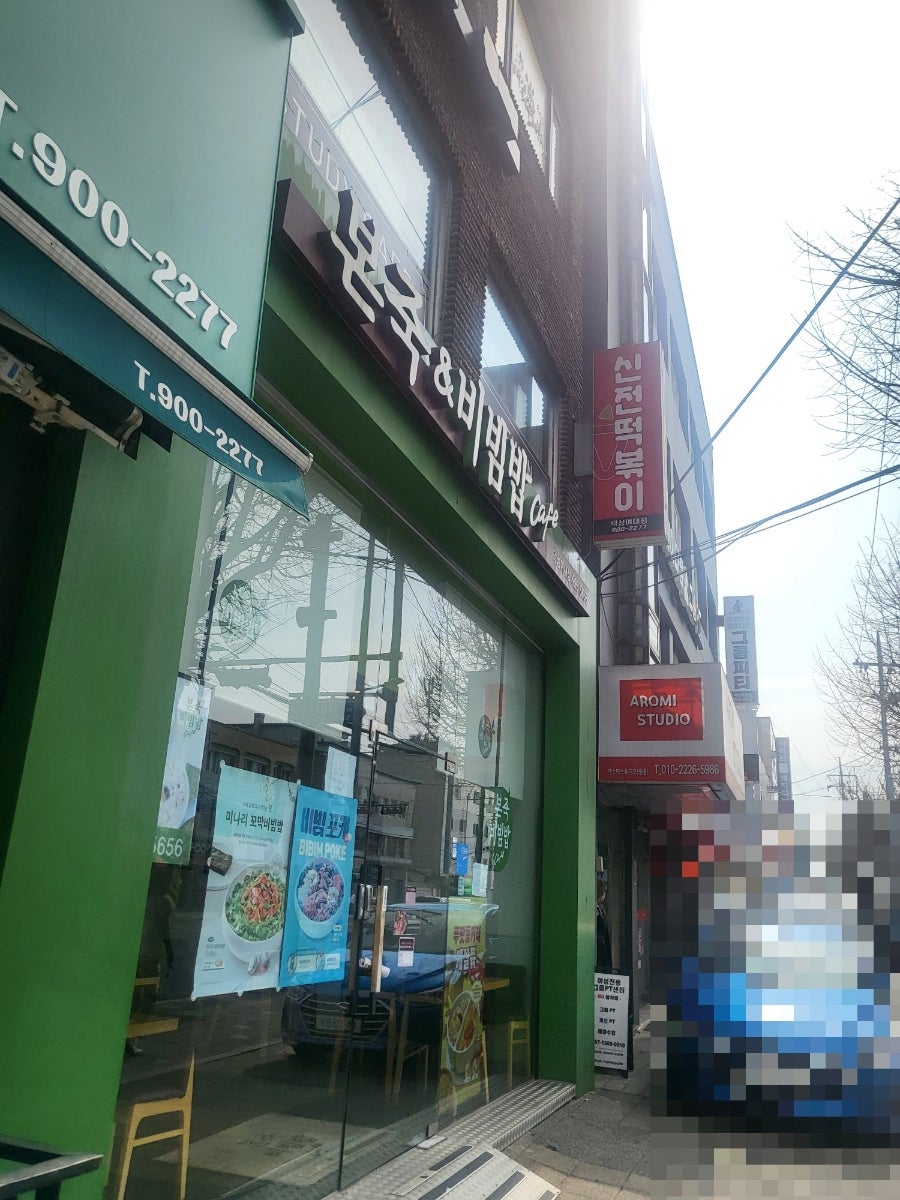 본죽&비빔밥cafe 덕성여대점 사진 1