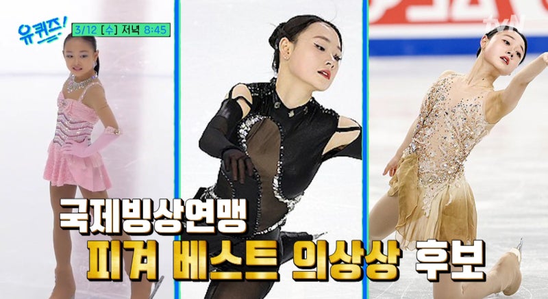 유 퀴즈·피겨 금메달 김채연 피겨 스케이팅 선수 사대륙 피겨선수권 모두 제패⭐️김채연 ....
