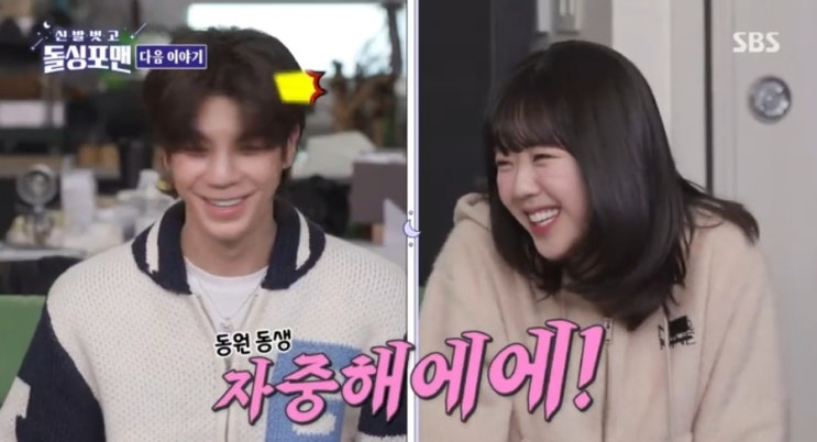 <b>돌싱포맨</b> 177회 예고-'<b>돌싱포맨</b>' <b>정동원</b>, 지예은에 깜짝 제안?... 