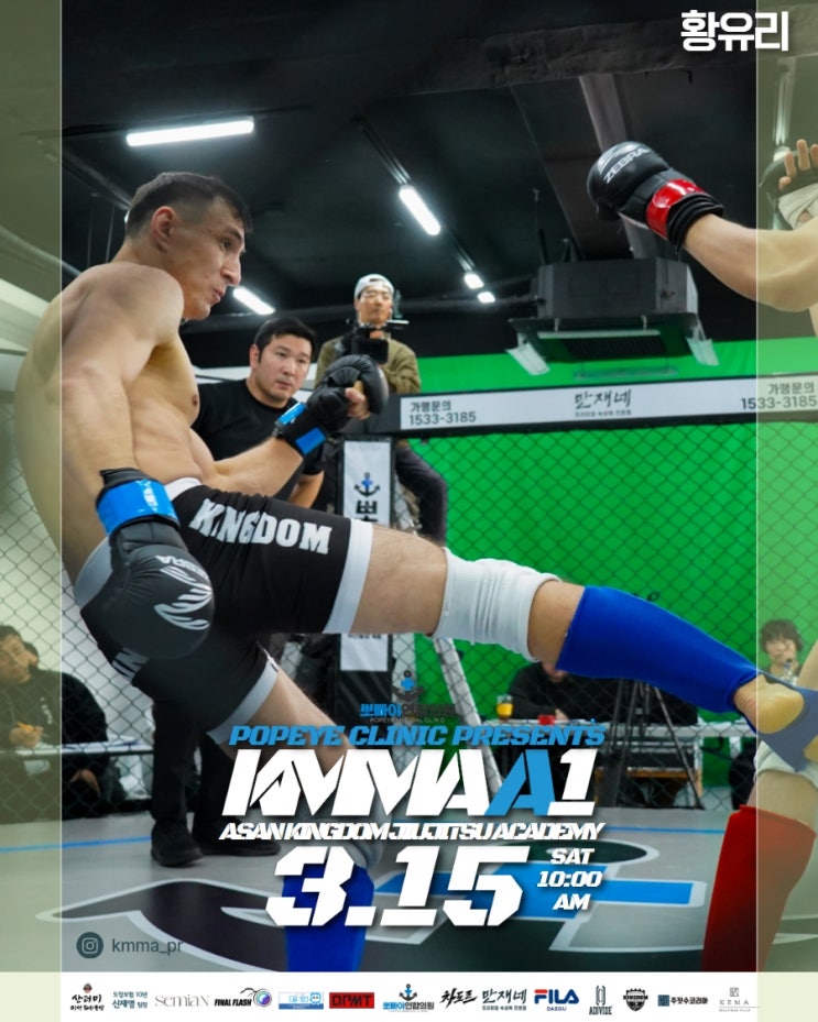  'KMMA 아산' 대회 출범, 충남 아산에서 2개월 간격으로 열 예정