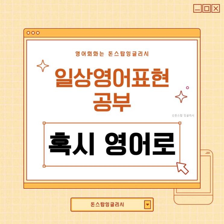  혹시 영어로? 예문 포함 일상영어표현 완벽 정리