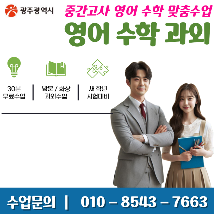  흑석동과외 중학생 고등학생 성적 향상을 위한 집중 지도 및 학습 비법